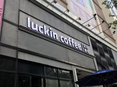 -瑞幸咖啡(巴黎春天陕西路店)
