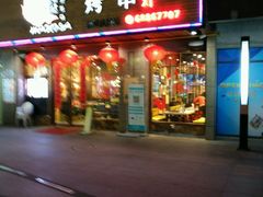 -唛嘻哒烤串朝鲜族风味(金桥店)