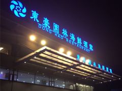 -东豪园林海鲜酒家(南港路辅路店)