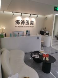 -海涛医疗美容·面部抗衰·注射美鼻