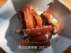 -黄记四更烤乳猪店