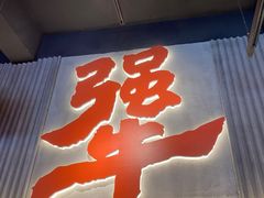 -李犟大爆鳝面·手工蟹黄包(湖滨西湖店)