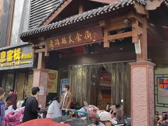 -老潍县美食街(东方路店)