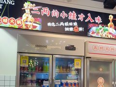 门面-蛙一刀·麻椒鱼火锅(金仙桥店)