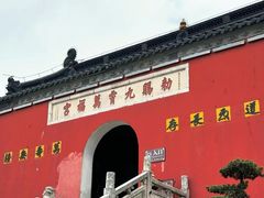 -句容茅山景区