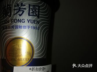 是香港一间历史悠久的茶餐厅