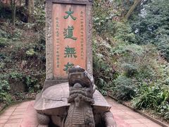 -青城山