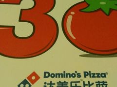 -达美乐比萨(北苑店)