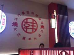 -烧肉一番·新韩式炭火烤肉(大岭山店)