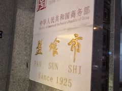 -盘飧市(春熙路店)