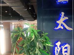 -金太阳海鲜烧烤·本地人餐厅(东纬路旗舰店)