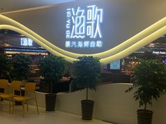 -一方渔歌蒸汽海鲜自助(文化路万达广场店)