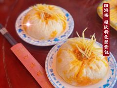 超级特色蟹黄包-四海楼(如皋定慧禅寺店)