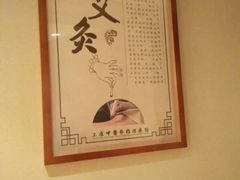 -上康中医脊椎理疗馆