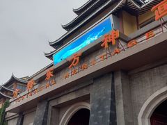 -济南方特东方神画