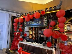 -重八牛府之小有名气(大望路店)