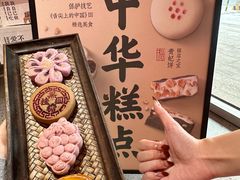 -祥禾饽饽铺·中式糕点(天津河东美福园店)