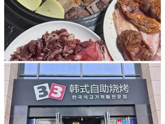 -33韩式自助烧烤(环城南路店)