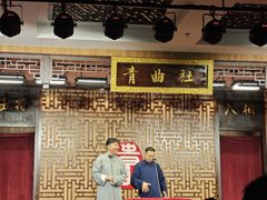 -青曲社相声(易俗街区店)