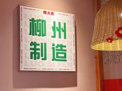-螺大喜螺蛳粉火锅(雍和宫店)