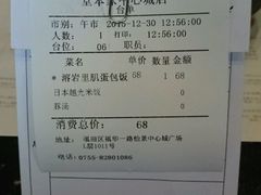 账单-堂本家洋食别馆·炸猪排(中心城店)