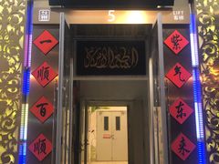 门面-东来顺饭庄(金泉广场店)