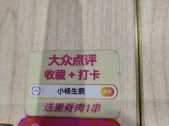 -小杨生煎(深圳岗厦北店)