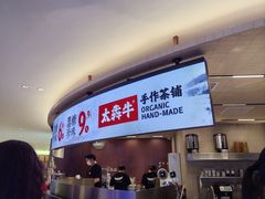 -太犇牛手作茶铺(江北虹悦城店)