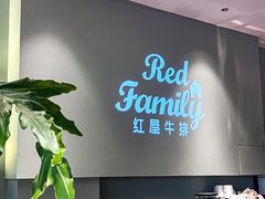 -红屋牛排(闽江路店)