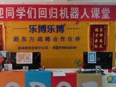 -乐博乐博少儿编程·机器人编程·信息学竞赛(未央校区)