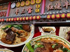 -金杨拉面王小吃面馆·牛三宝面·红烧牛肉粉