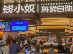 -钱小奴海鲜自助黑金店(杭州滨江龙湖店)