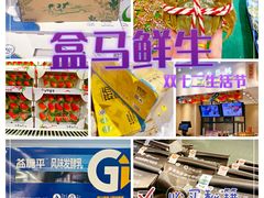-盒马鲜生(龙德广场店)