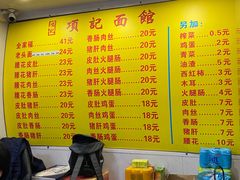 -项记面馆(明瓦廊店)
