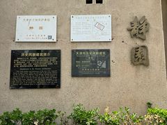 -静园(和平区)