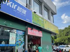 门面-峰景台亚姨牛杂