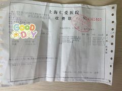 -上海仁爱医院