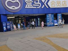 -盒马X会员店(王府井奥莱UP TOWN店)