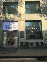 -NEW FACE烫染专业店