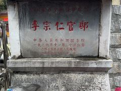 -李宗仁官邸