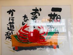 -蟹道乐(道顿堀本店)