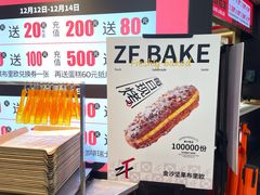 -滋府糕点(学府凯德店)