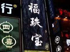 -黄兴南路步行商业街