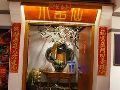 -京元盛铜锅涮肉(上海总店)