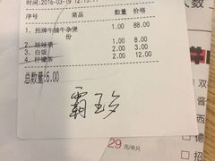 账单-一碗好牛(中华广场店)