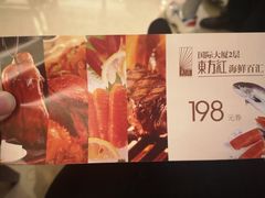 -东方红海鲜百汇(国际大厦店)