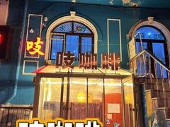 -吱咖啡西式简餐