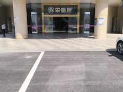 -宋徽厨·安徽菜(绿地店)