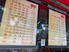 -百年德园(侯家塘店)
