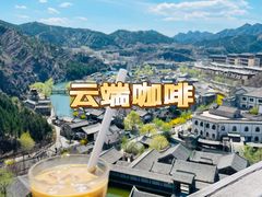 -云端咖啡(古北水镇景区店)